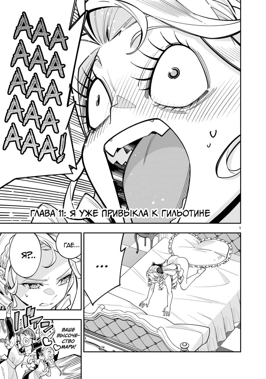 Shinimodori Oujo wa Ikinobiru tame ni Yuri Harem o Tsukuru koto ni shita Chapter 11 - Page 1