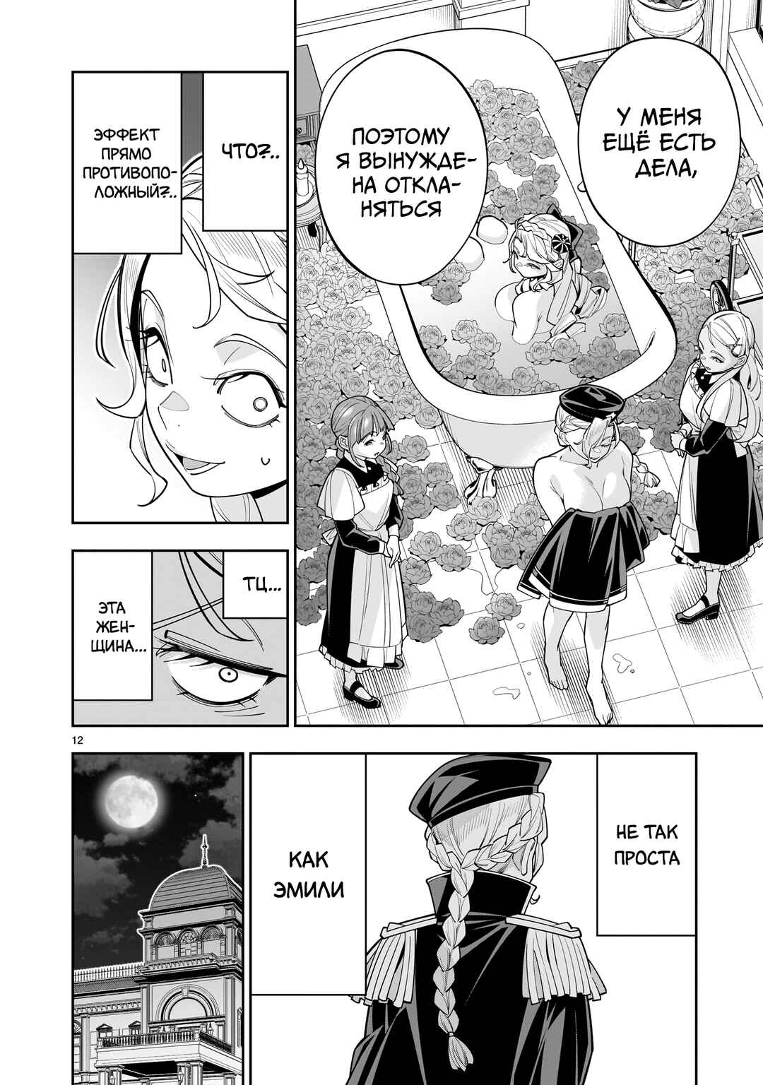 Shinimodori Oujo wa Ikinobiru tame ni Yuri Harem o Tsukuru koto ni shita Chapter 11 - Page 12