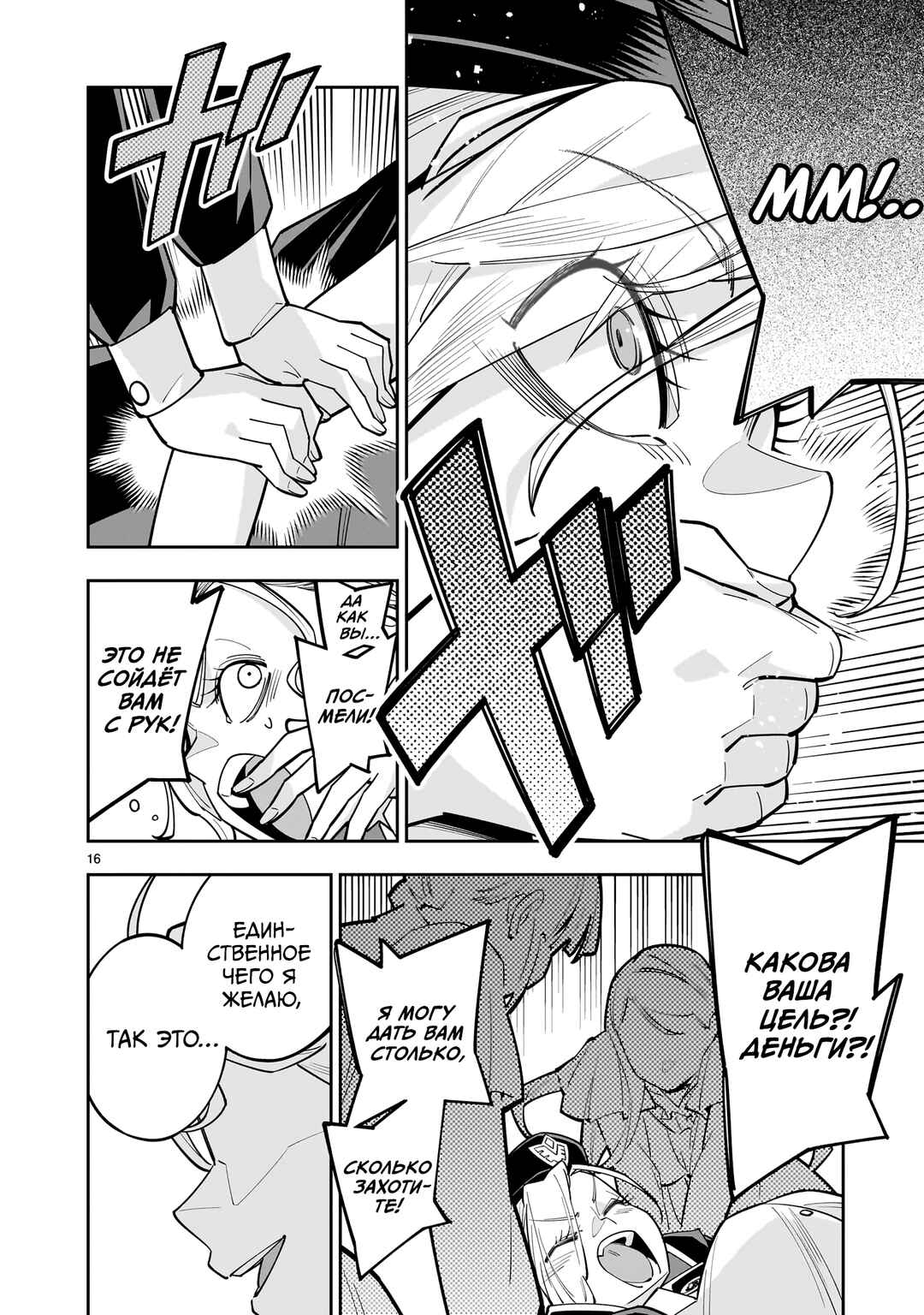 Shinimodori Oujo wa Ikinobiru tame ni Yuri Harem o Tsukuru koto ni shita Chapter 11 - Page 16