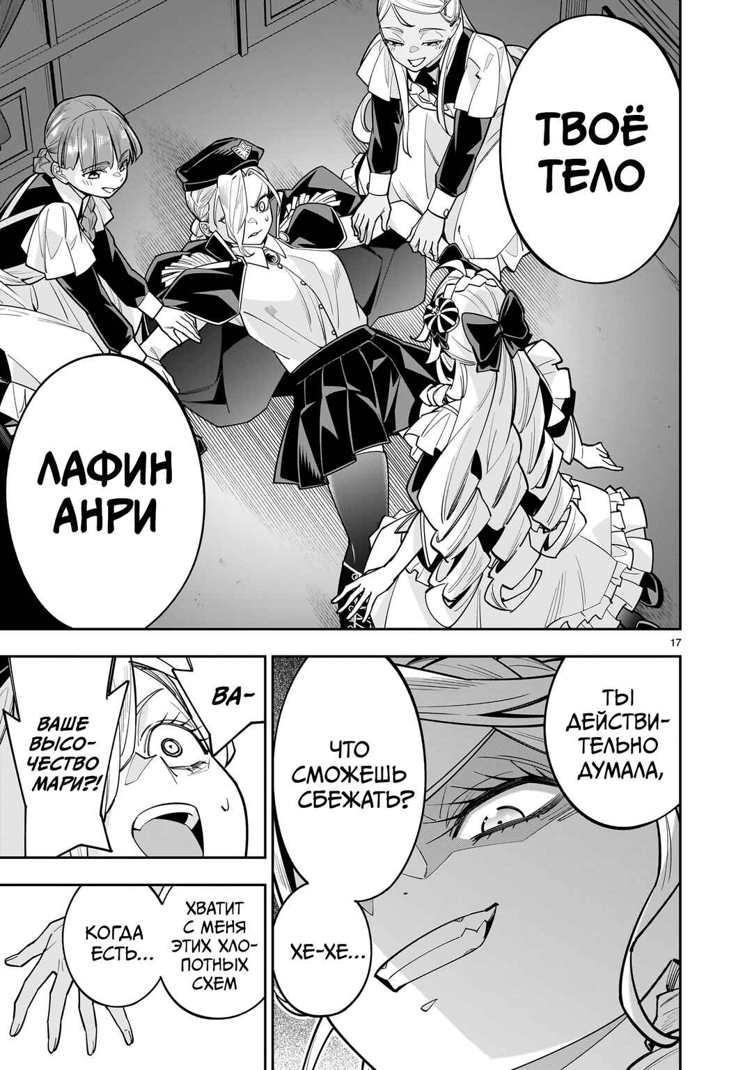 Shinimodori Oujo wa Ikinobiru tame ni Yuri Harem o Tsukuru koto ni shita Chapter 11 - Page 17