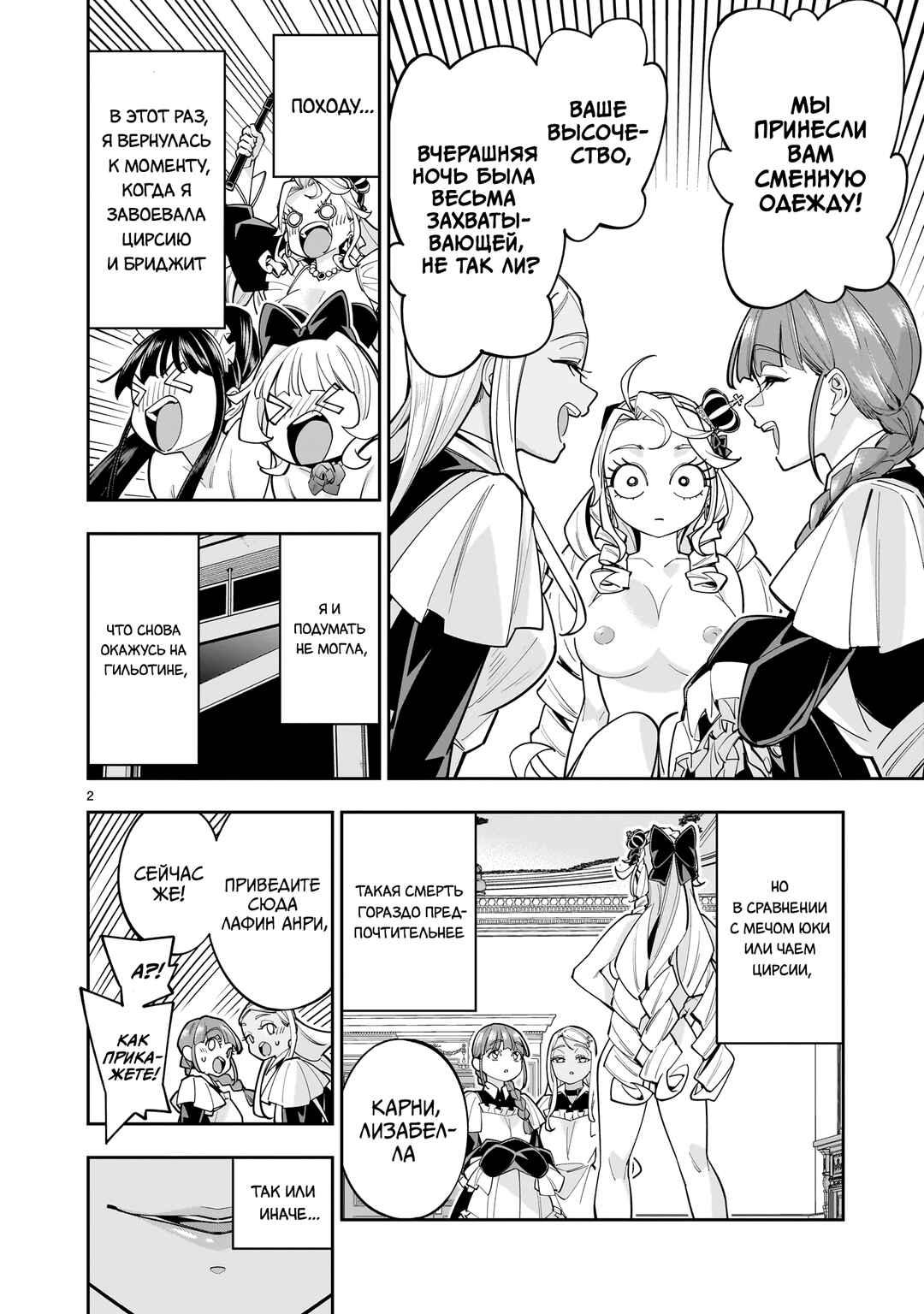 Shinimodori Oujo wa Ikinobiru tame ni Yuri Harem o Tsukuru koto ni shita Chapter 11 - Page 2