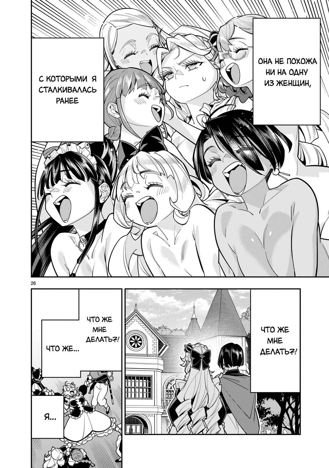 Shinimodori Oujo wa Ikinobiru tame ni Yuri Harem o Tsukuru koto ni shita Chapter 11 - Page 25