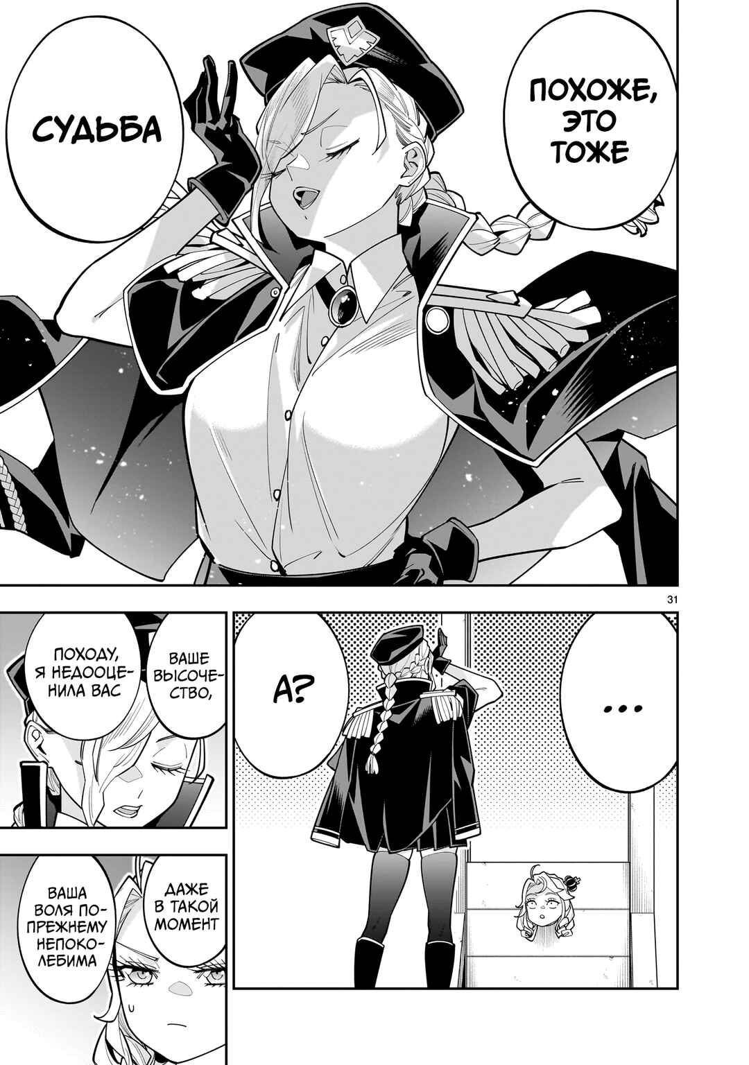 Shinimodori Oujo wa Ikinobiru tame ni Yuri Harem o Tsukuru koto ni shita Chapter 11 - Page 30