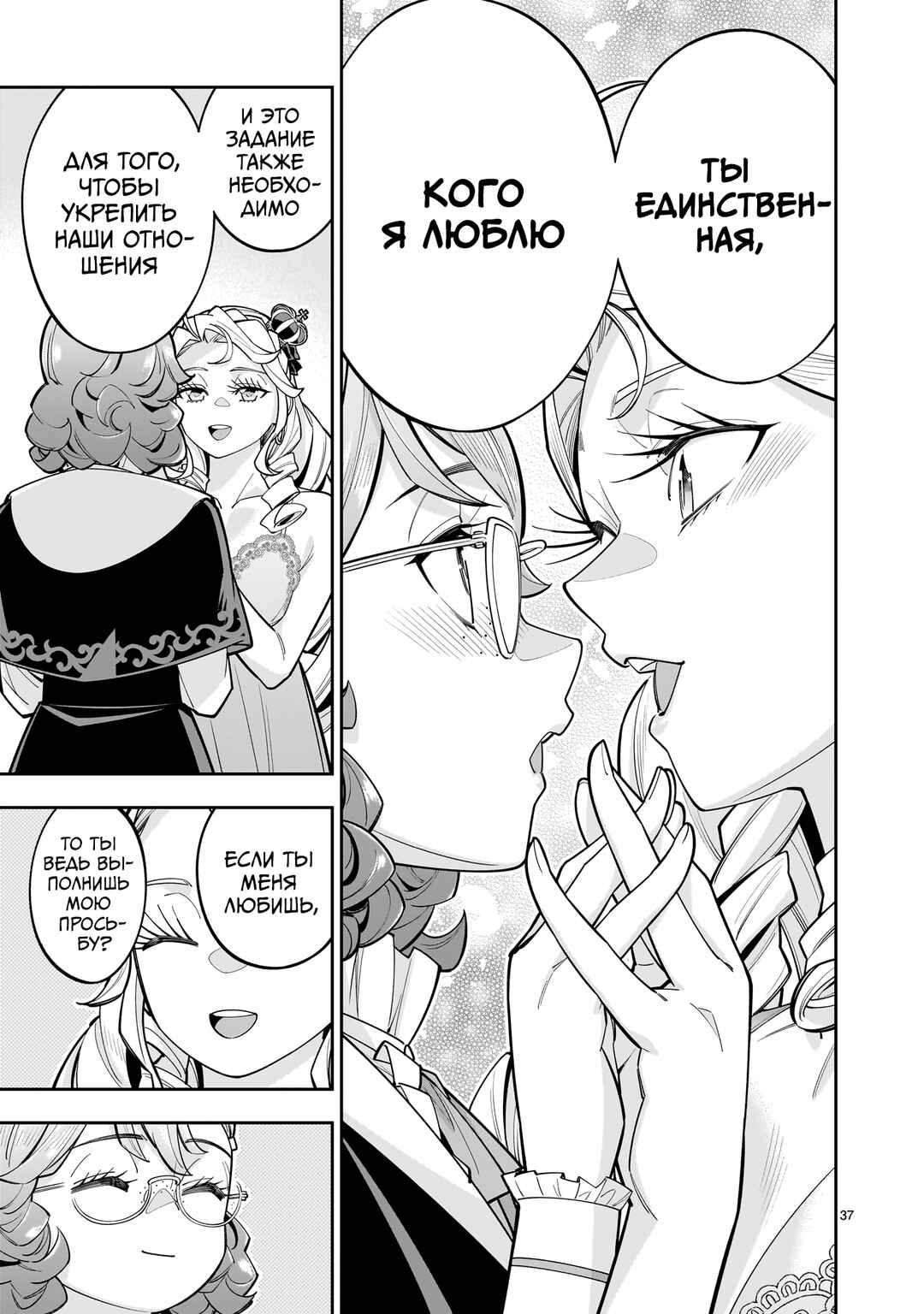 Shinimodori Oujo wa Ikinobiru tame ni Yuri Harem o Tsukuru koto ni shita Chapter 11 - Page 36