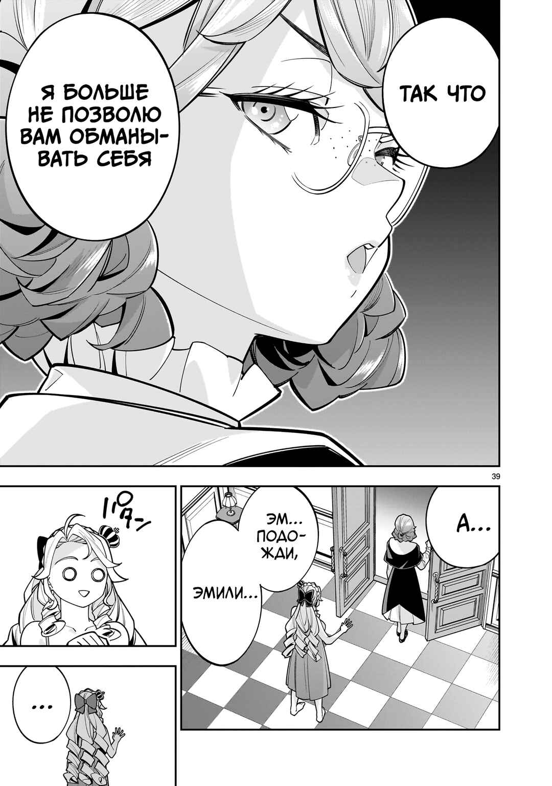 Shinimodori Oujo wa Ikinobiru tame ni Yuri Harem o Tsukuru koto ni shita Chapter 11 - Page 38