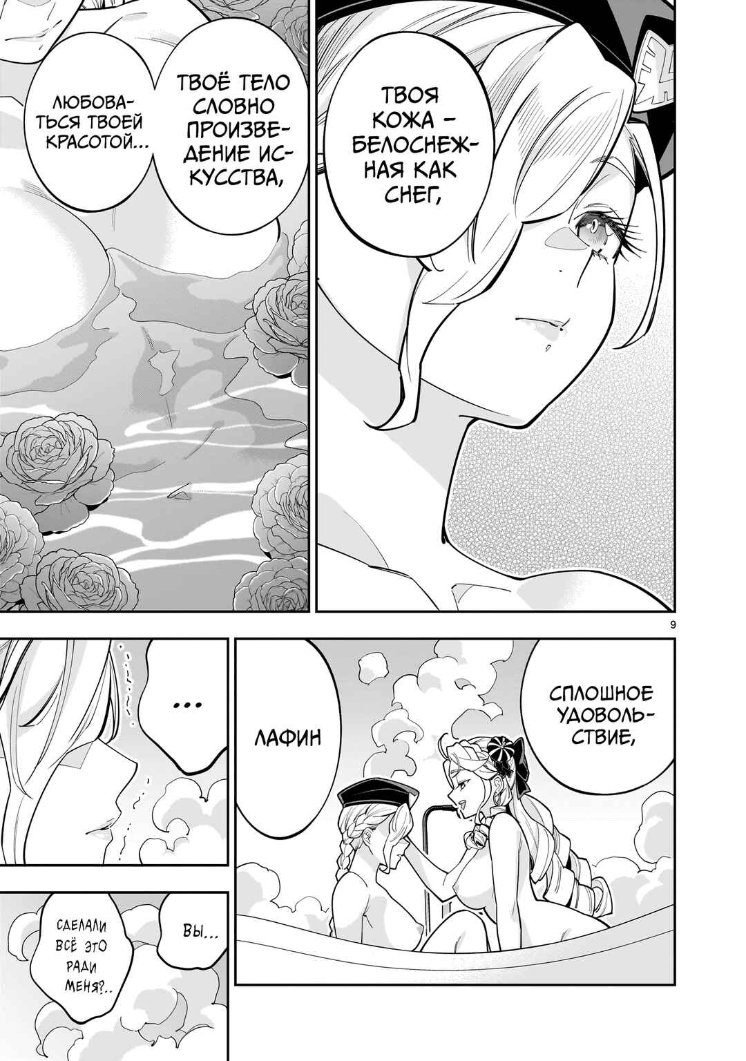 Shinimodori Oujo wa Ikinobiru tame ni Yuri Harem o Tsukuru koto ni shita Chapter 11 - Page 9