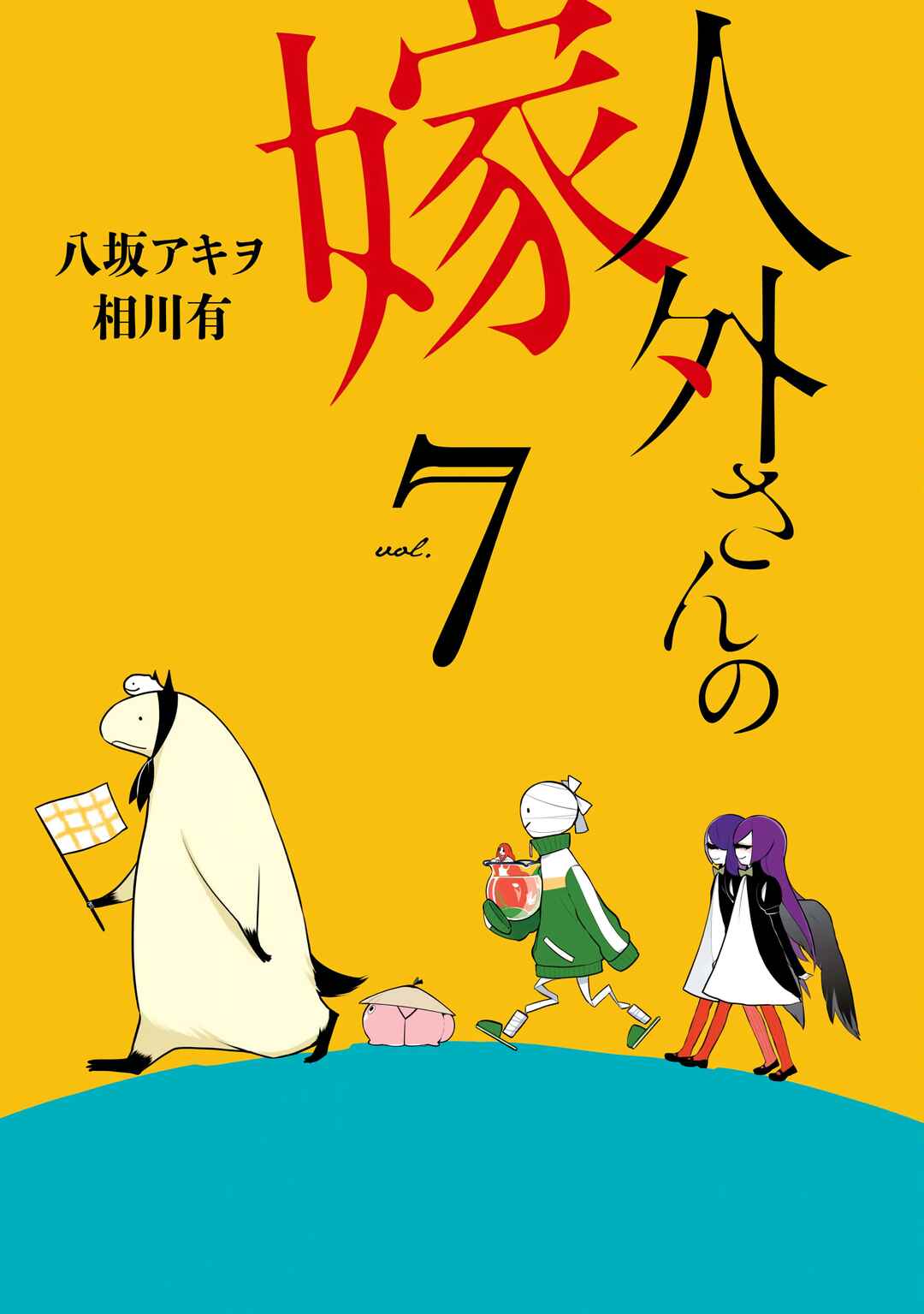 Jingai-san no Yome Chapter 53 - Page 3
