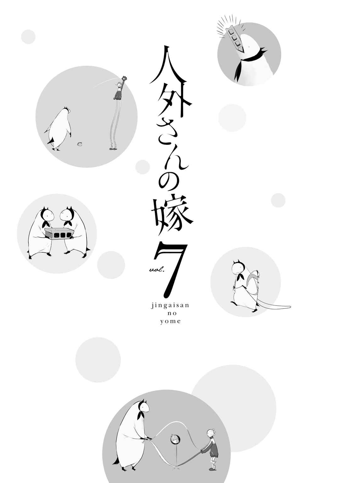 Jingai-san no Yome Chapter 53 - Page 5