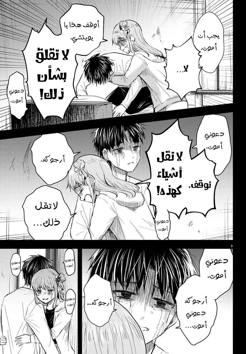 Kimi wa Yotsuba no Clover Chapter 44 - Page 10