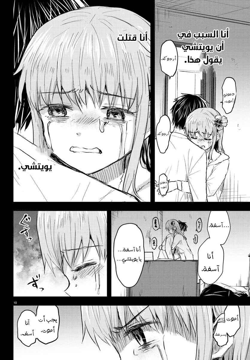 Kimi wa Yotsuba no Clover Chapter 44 - Page 11