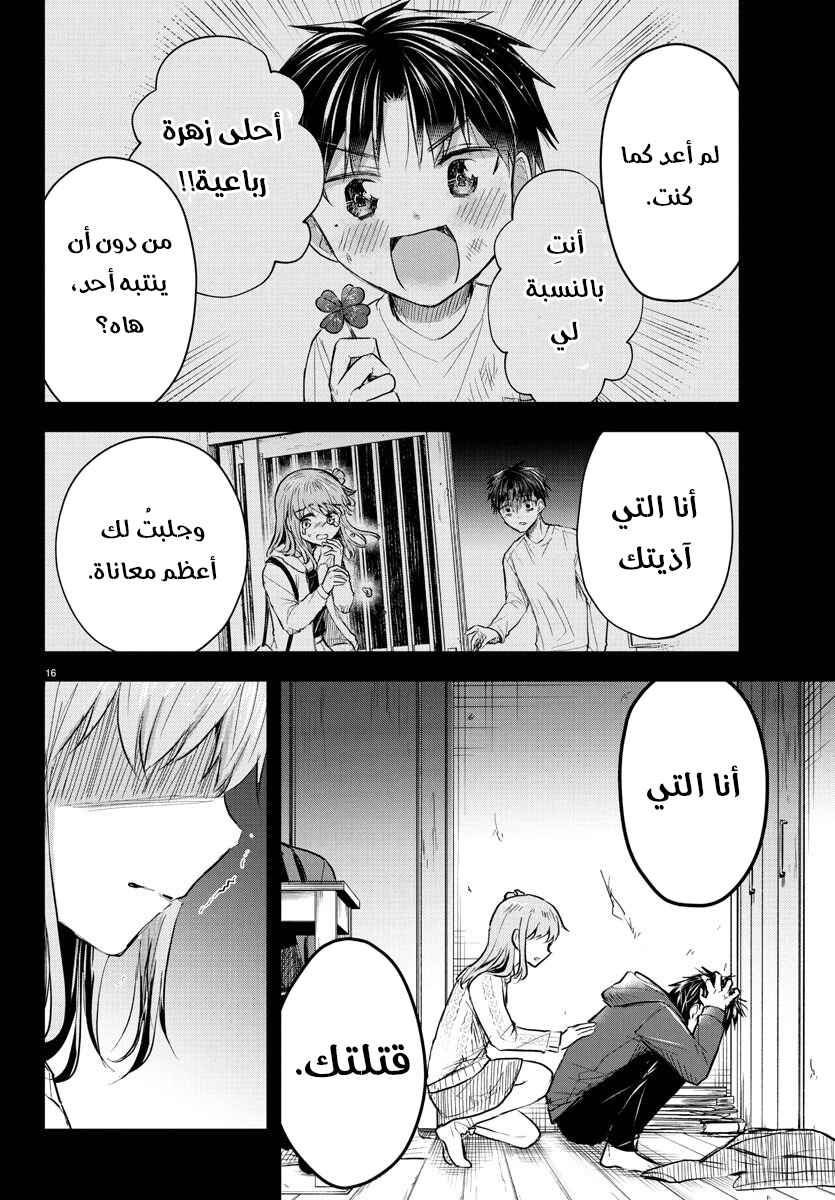 Kimi wa Yotsuba no Clover Chapter 44 - Page 17