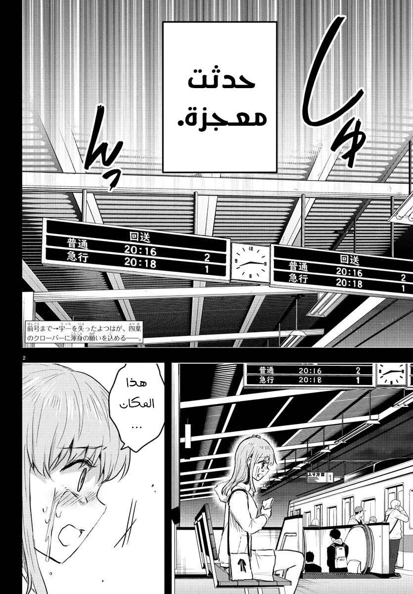 Kimi wa Yotsuba no Clover Chapter 44 - Page 3