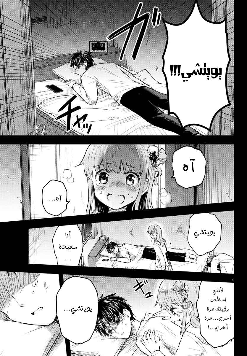 Kimi wa Yotsuba no Clover Chapter 44 - Page 6