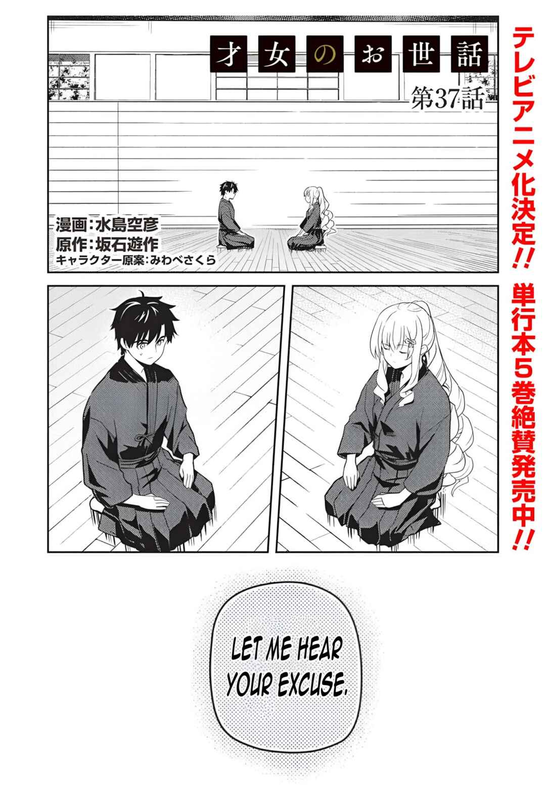 Saijo no Osewa - Takane no Hana-darake na Meimonkou de, Gakuin Ichi no Ojousama (Seikatsu Nouryoku Kaimu) wo Kagenagara Osewa Suru koto ni narimashita Chapter 37 - Page 4