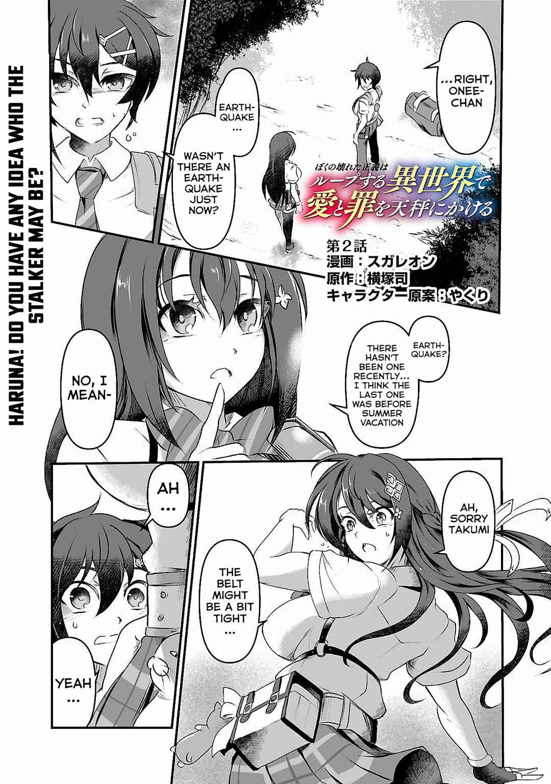 Boku no Kowareta Seigi wa Loop suru Isekai de Ai to Tsumi wo Tenbin ni Kakeru Chapter 2 - Page 2