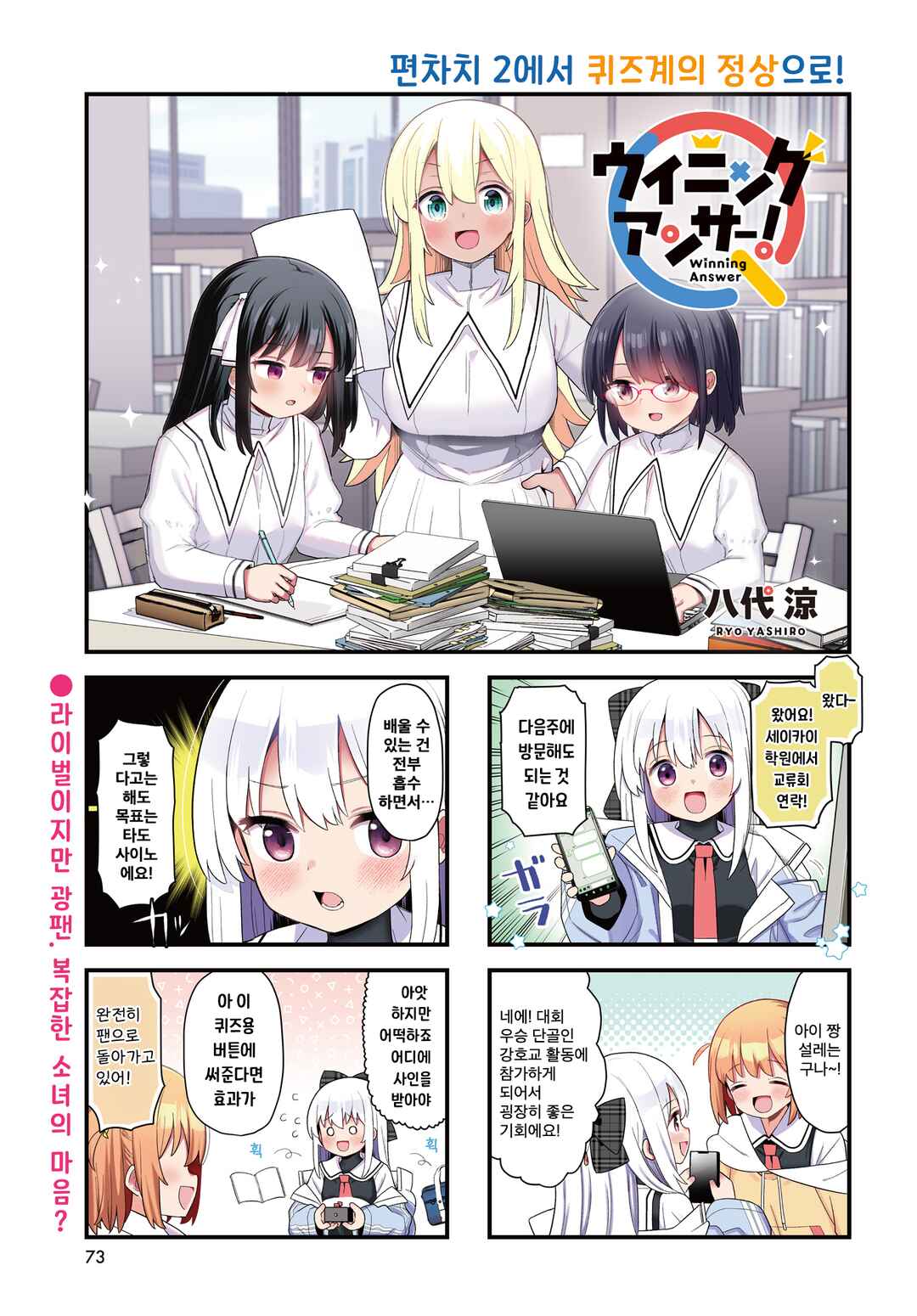 Winning Answer! Chapter 7 - Page 1
