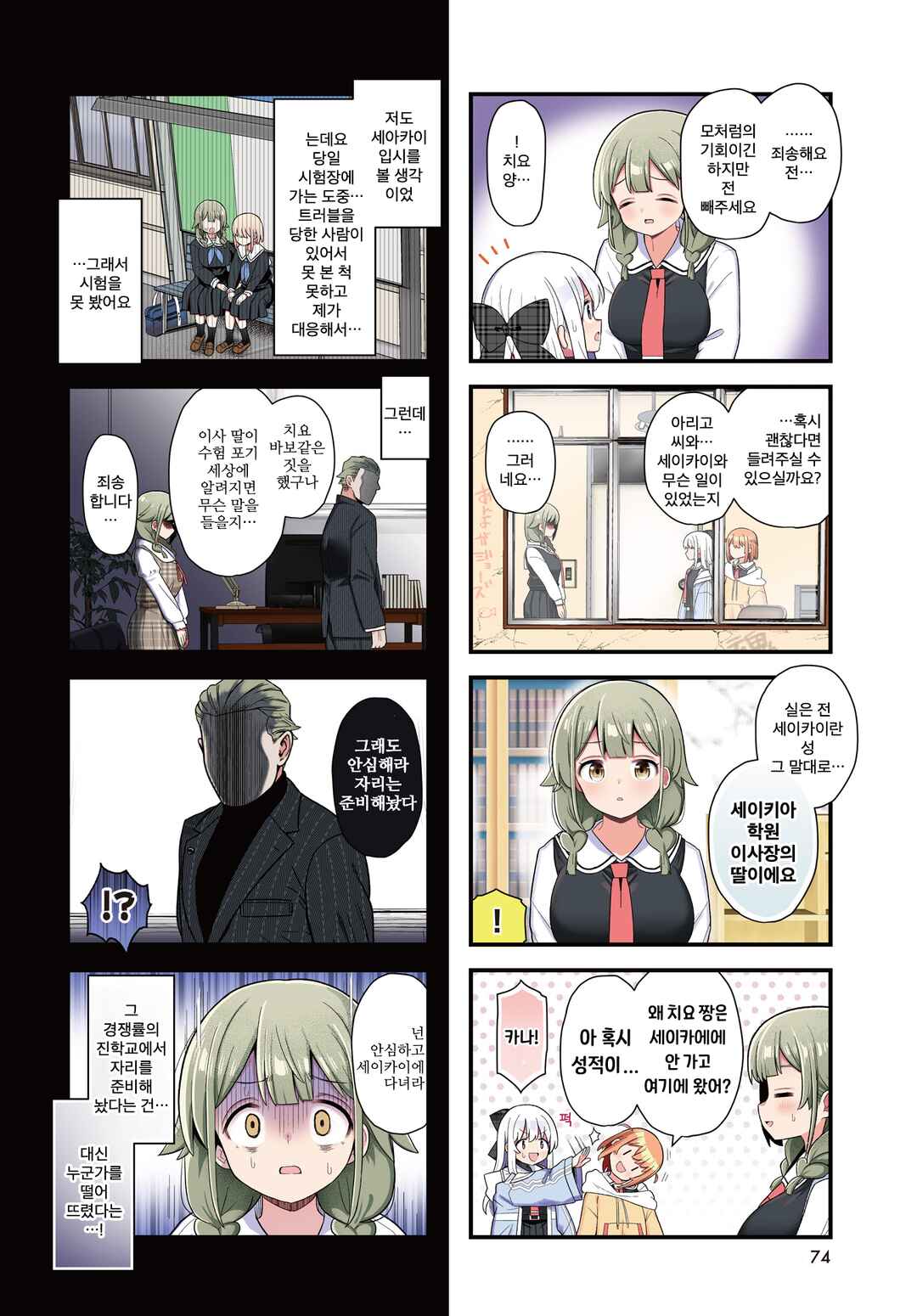 Winning Answer! Chapter 7 - Page 2