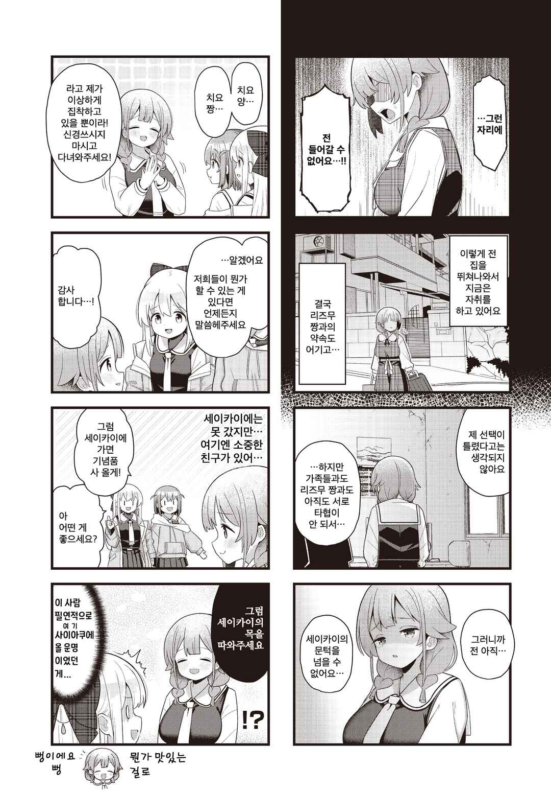 Winning Answer! Chapter 7 - Page 3