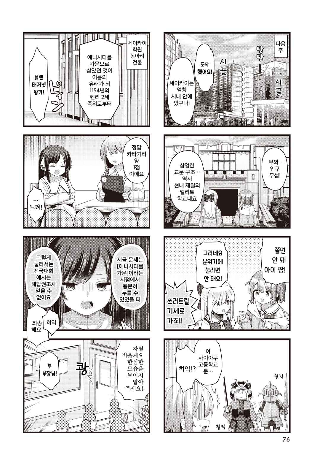 Winning Answer! Chapter 7 - Page 4