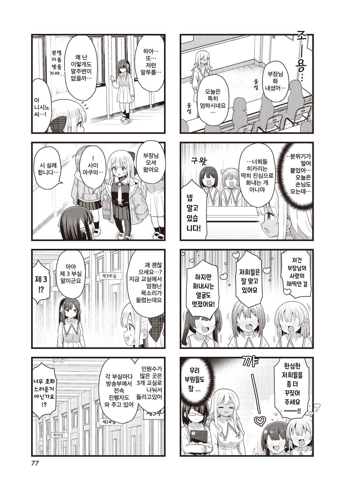 Winning Answer! Chapter 7 - Page 5