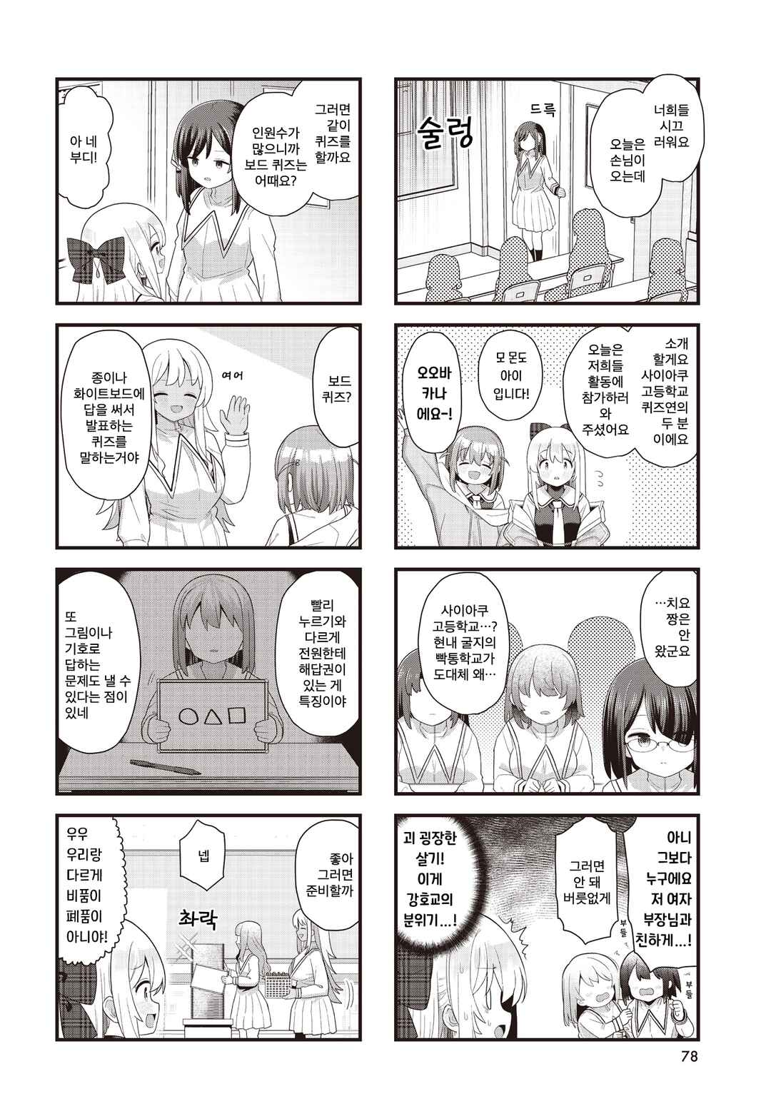 Winning Answer! Chapter 7 - Page 6