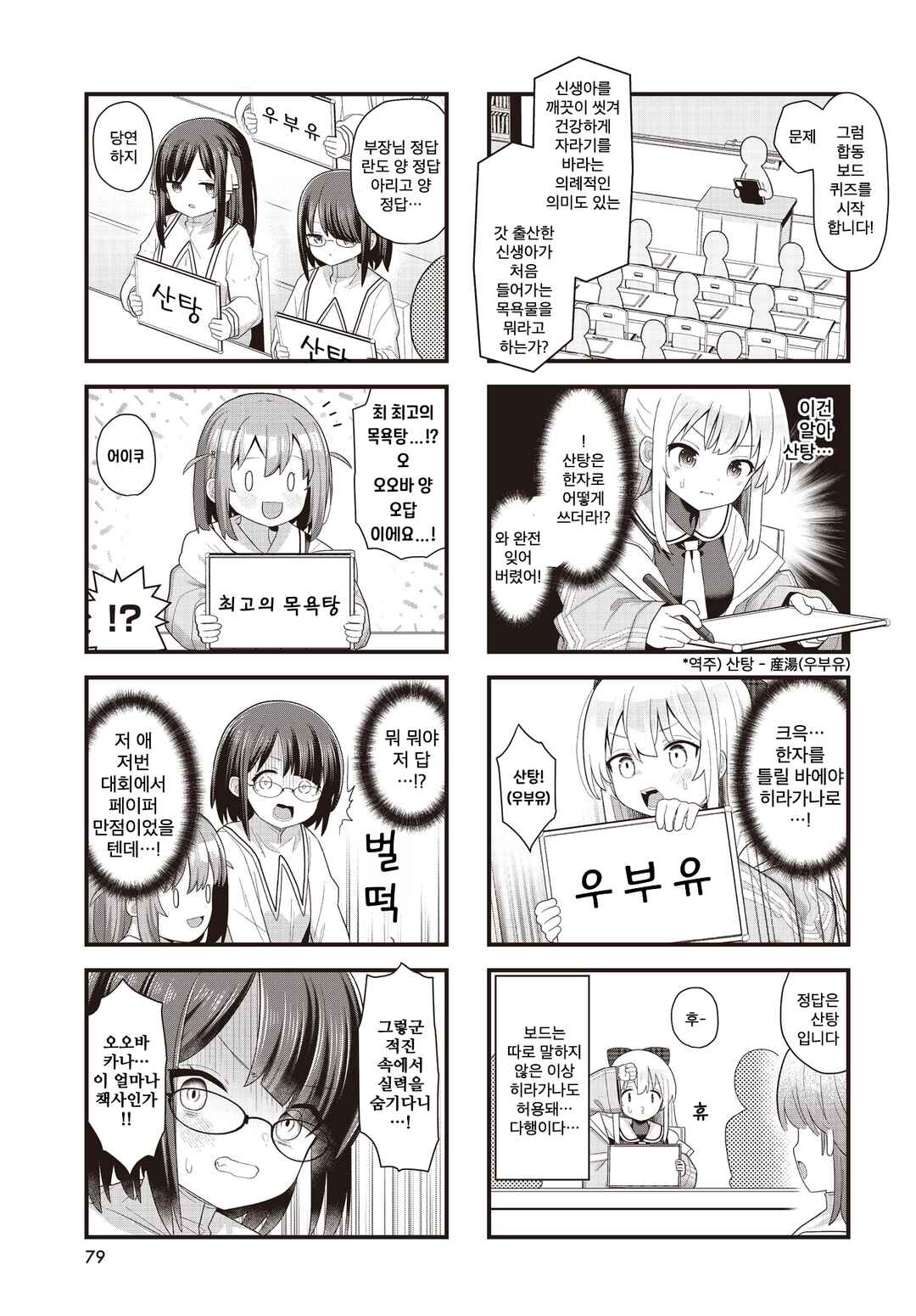 Winning Answer! Chapter 7 - Page 7