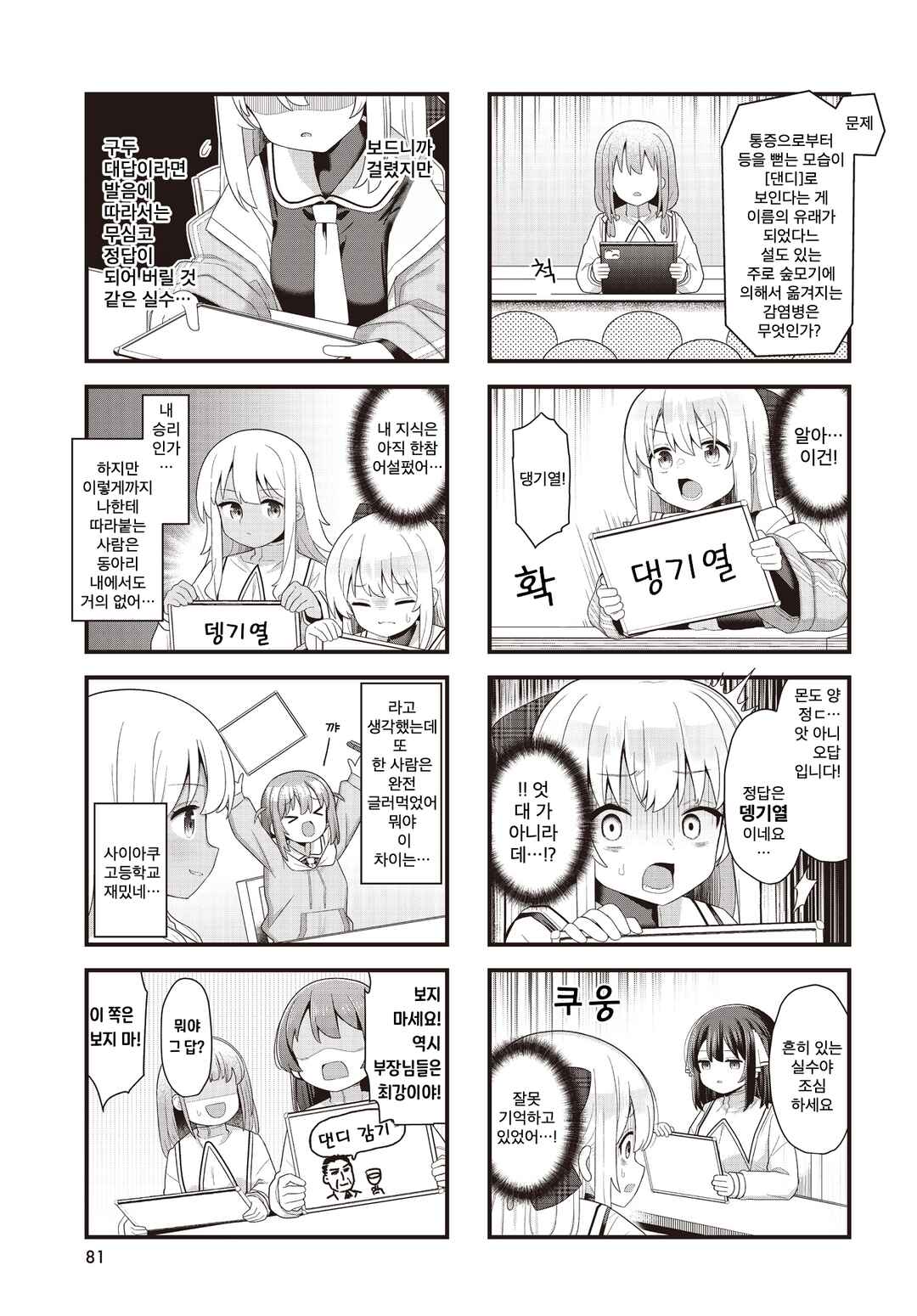 Winning Answer! Chapter 7 - Page 9