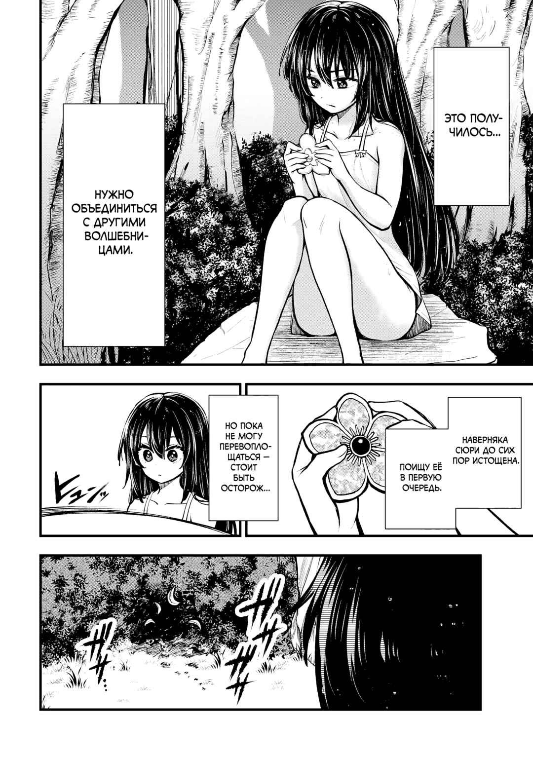 Isekai Mahou Shoujo Radical☆Haruna Chapter 6.1 - Page 4