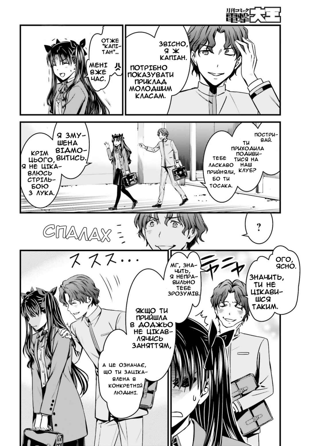 Fate/stay night [Unlimited Blade Works] Chapter 1 - Page 13