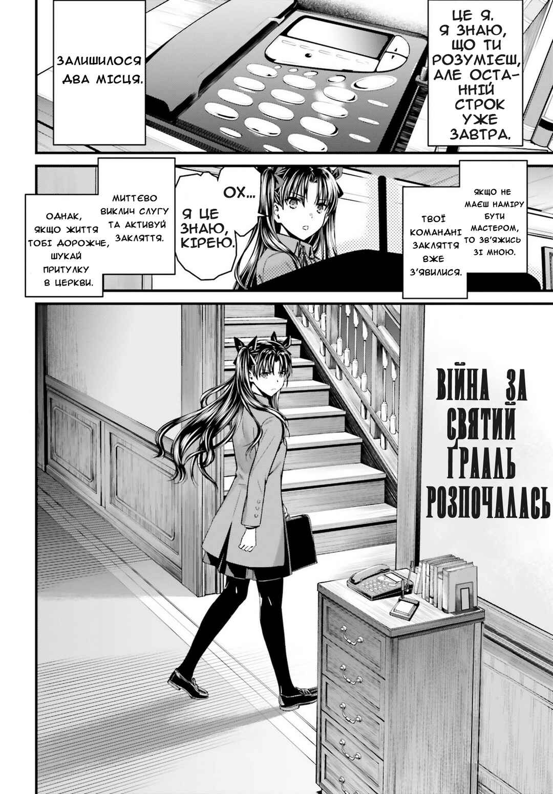 Fate/stay night [Unlimited Blade Works] Chapter 1 - Page 19