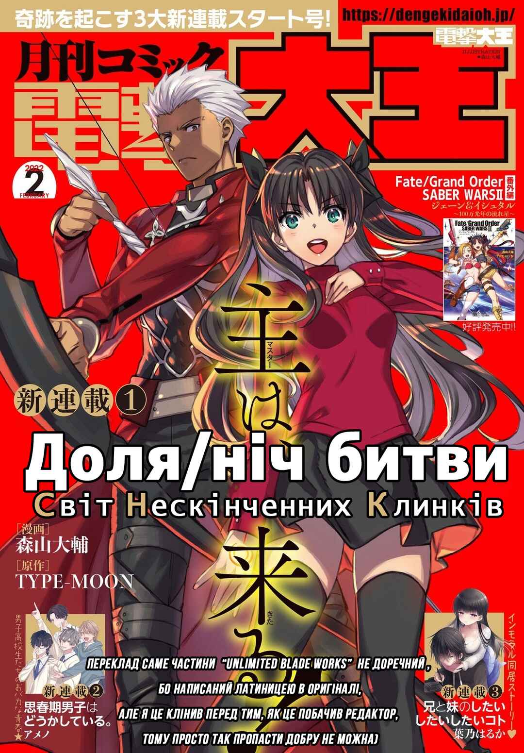 Fate/stay night [Unlimited Blade Works] Chapter 1 - Page 2