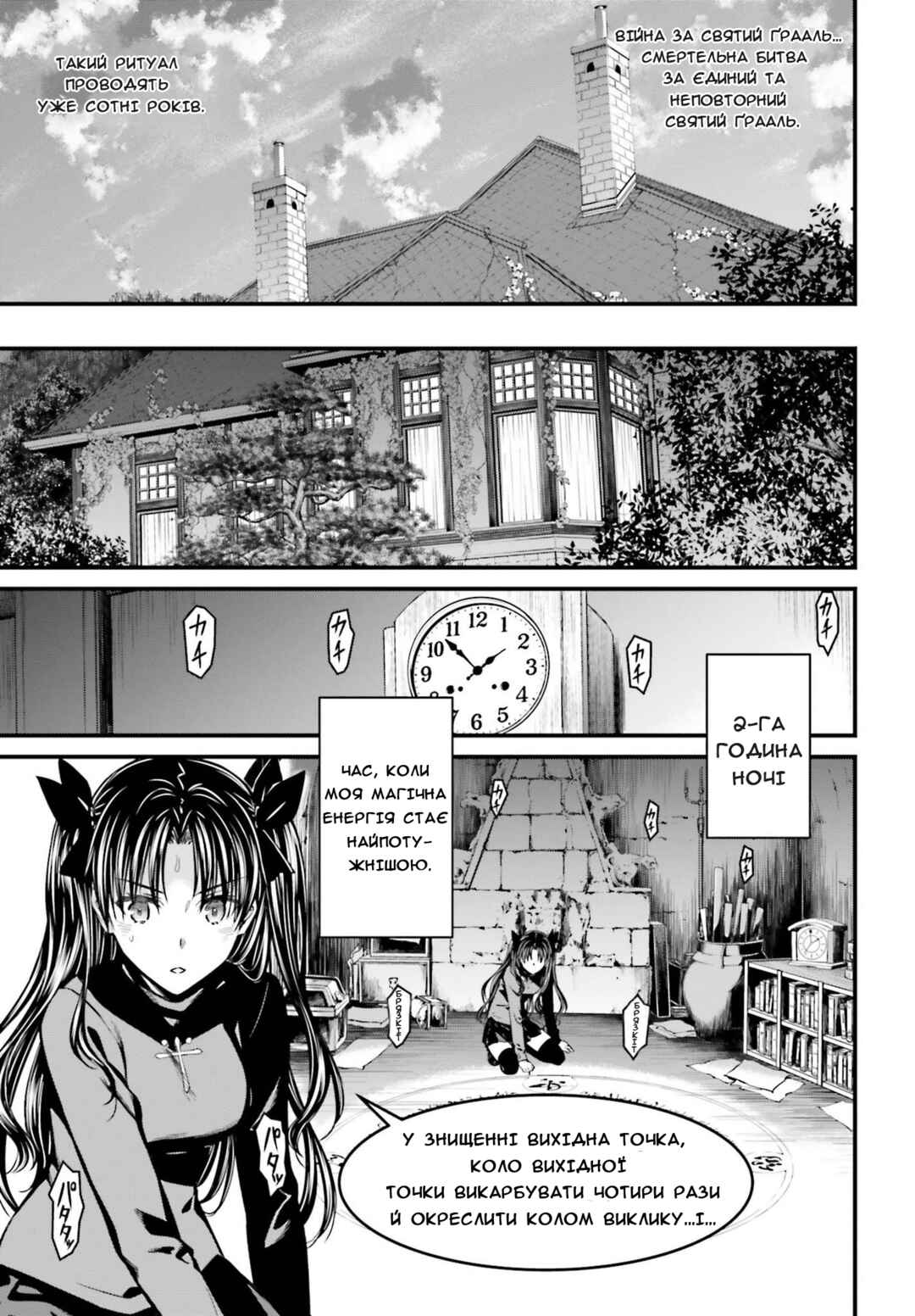 Fate/stay night [Unlimited Blade Works] Chapter 1 - Page 20