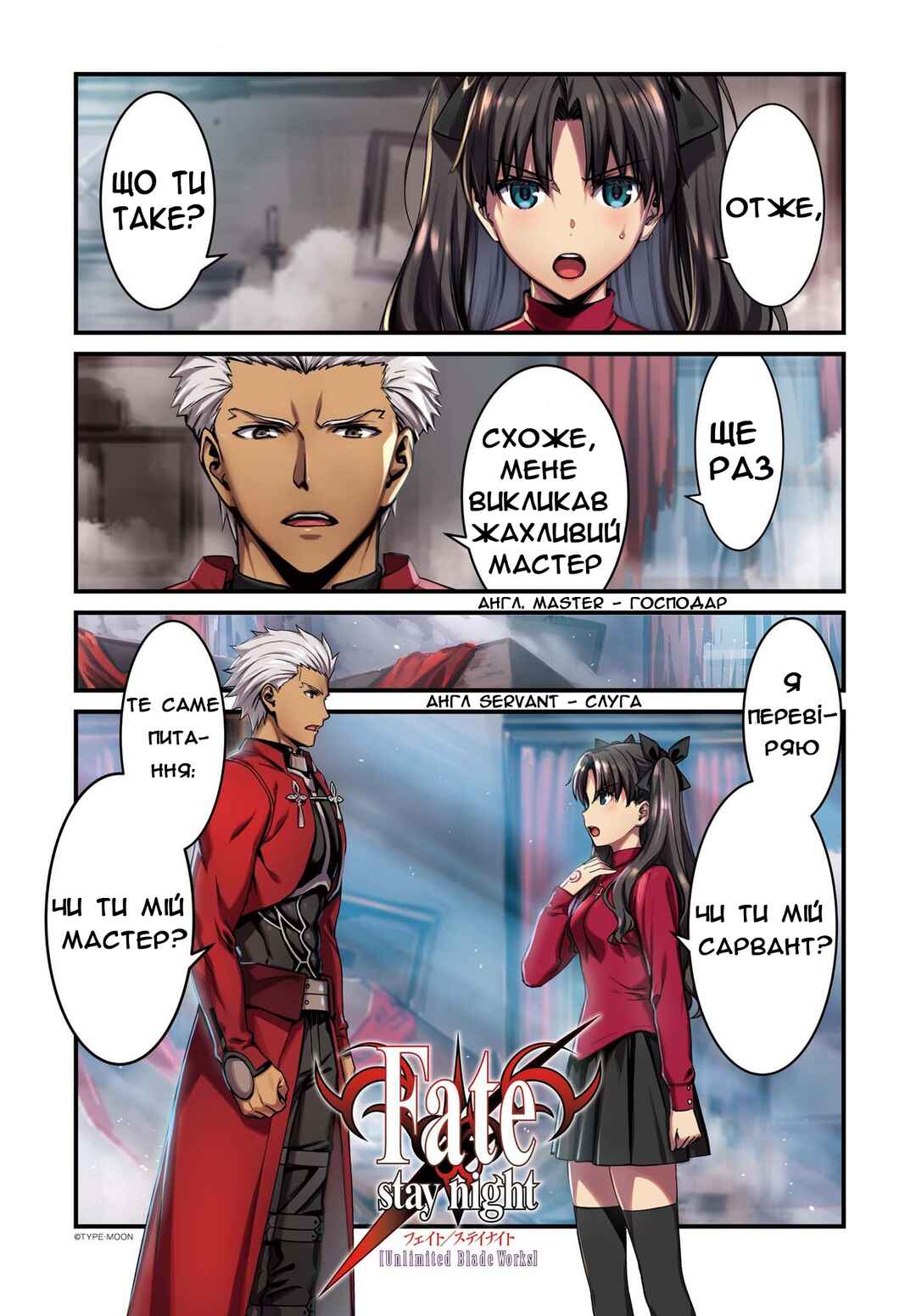 Fate/stay night [Unlimited Blade Works] Chapter 1 - Page 3