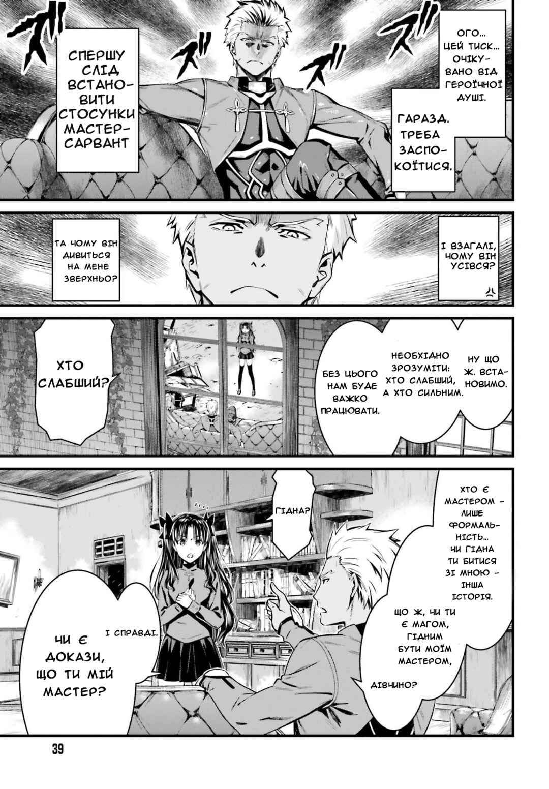 Fate/stay night [Unlimited Blade Works] Chapter 1 - Page 30