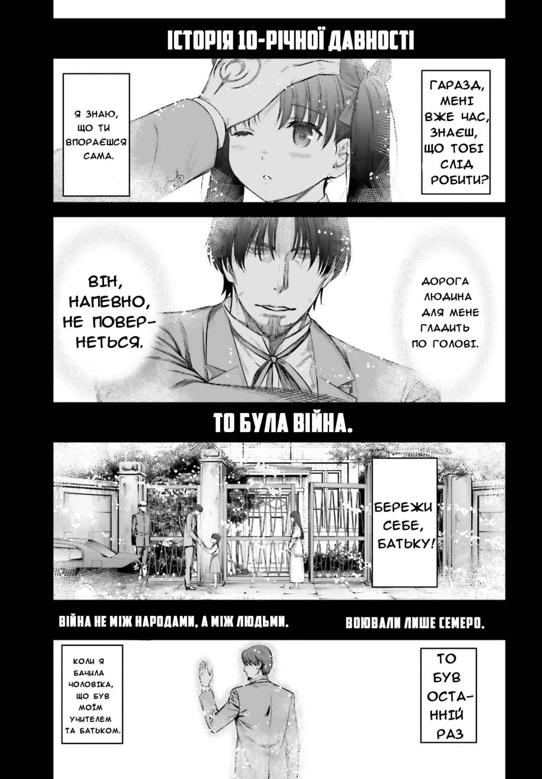 Fate/stay night [Unlimited Blade Works] Chapter 1 - Page 4