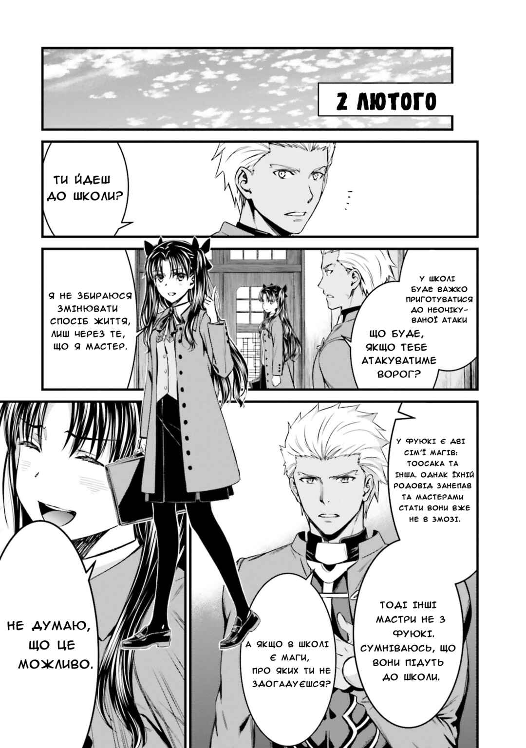 Fate/stay night [Unlimited Blade Works] Chapter 1 - Page 52