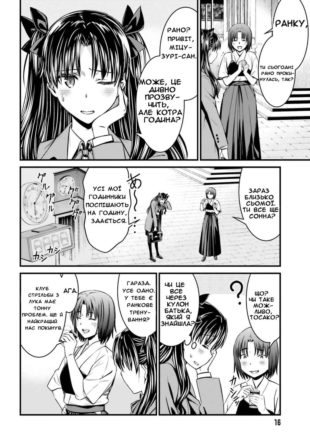 Fate/stay night [Unlimited Blade Works] Chapter 1 - Page 9