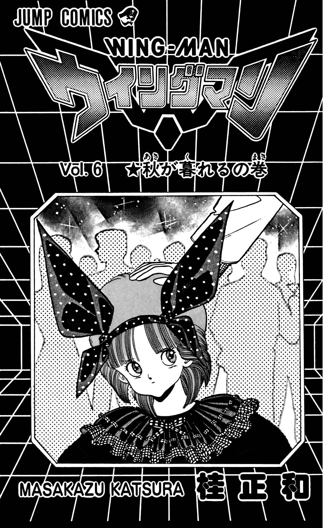 Wing-Man Chapter 45 - Page 3