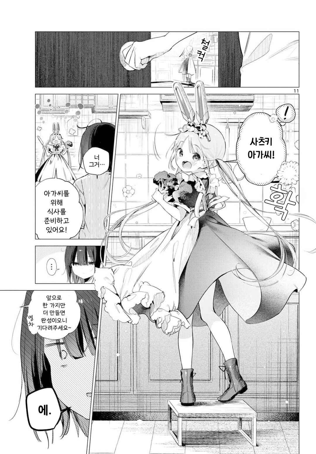Maid & Roid wa Ojousama no Oyaku ni Tachitai! Chapter 2 - Page 11