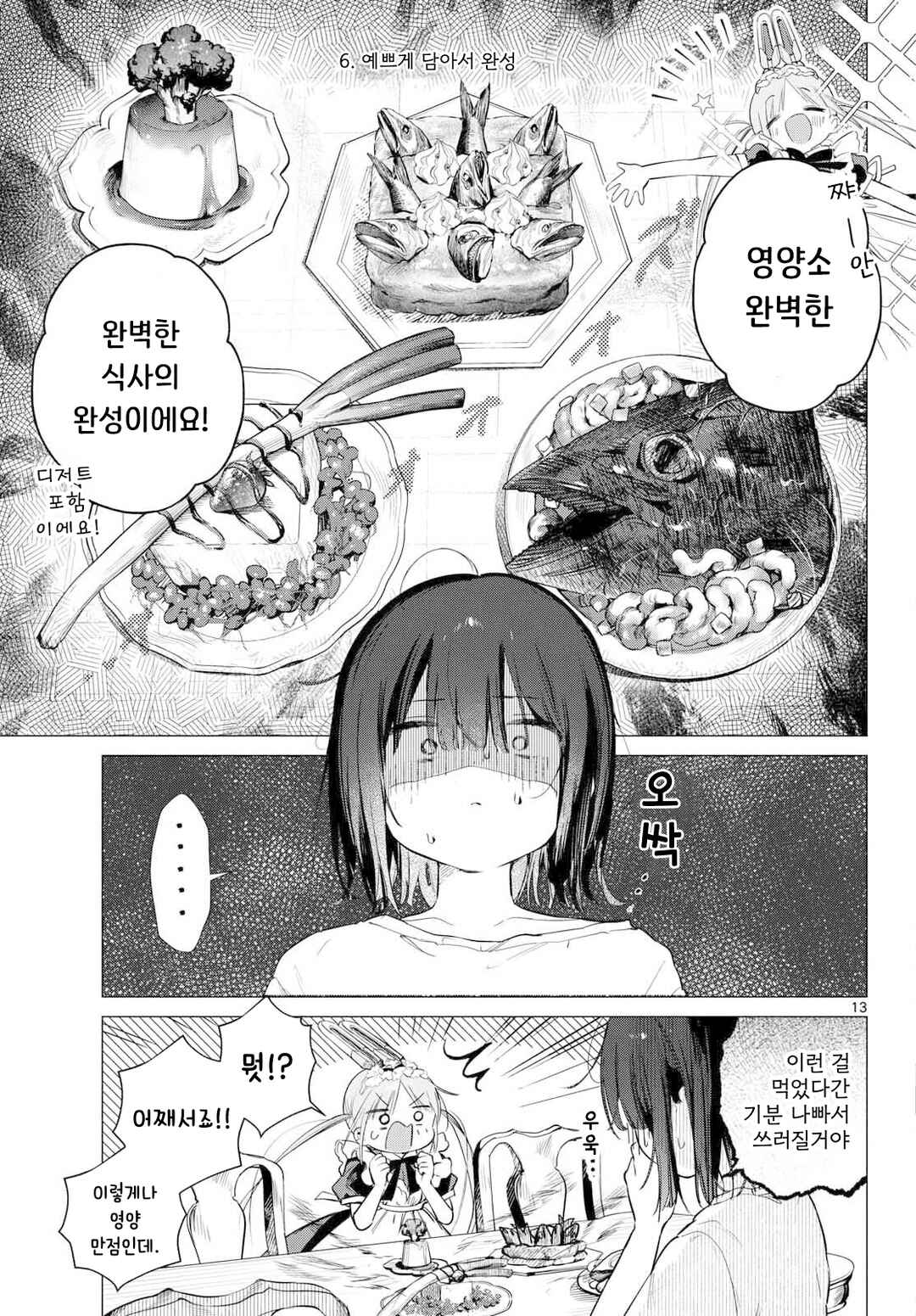 Maid & Roid wa Ojousama no Oyaku ni Tachitai! Chapter 2 - Page 13
