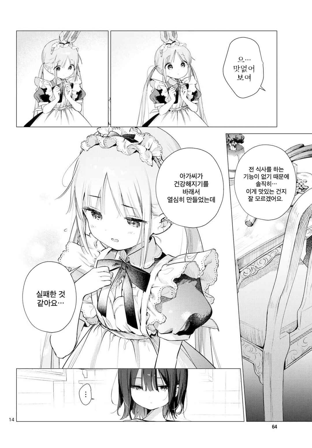 Maid & Roid wa Ojousama no Oyaku ni Tachitai! Chapter 2 - Page 14