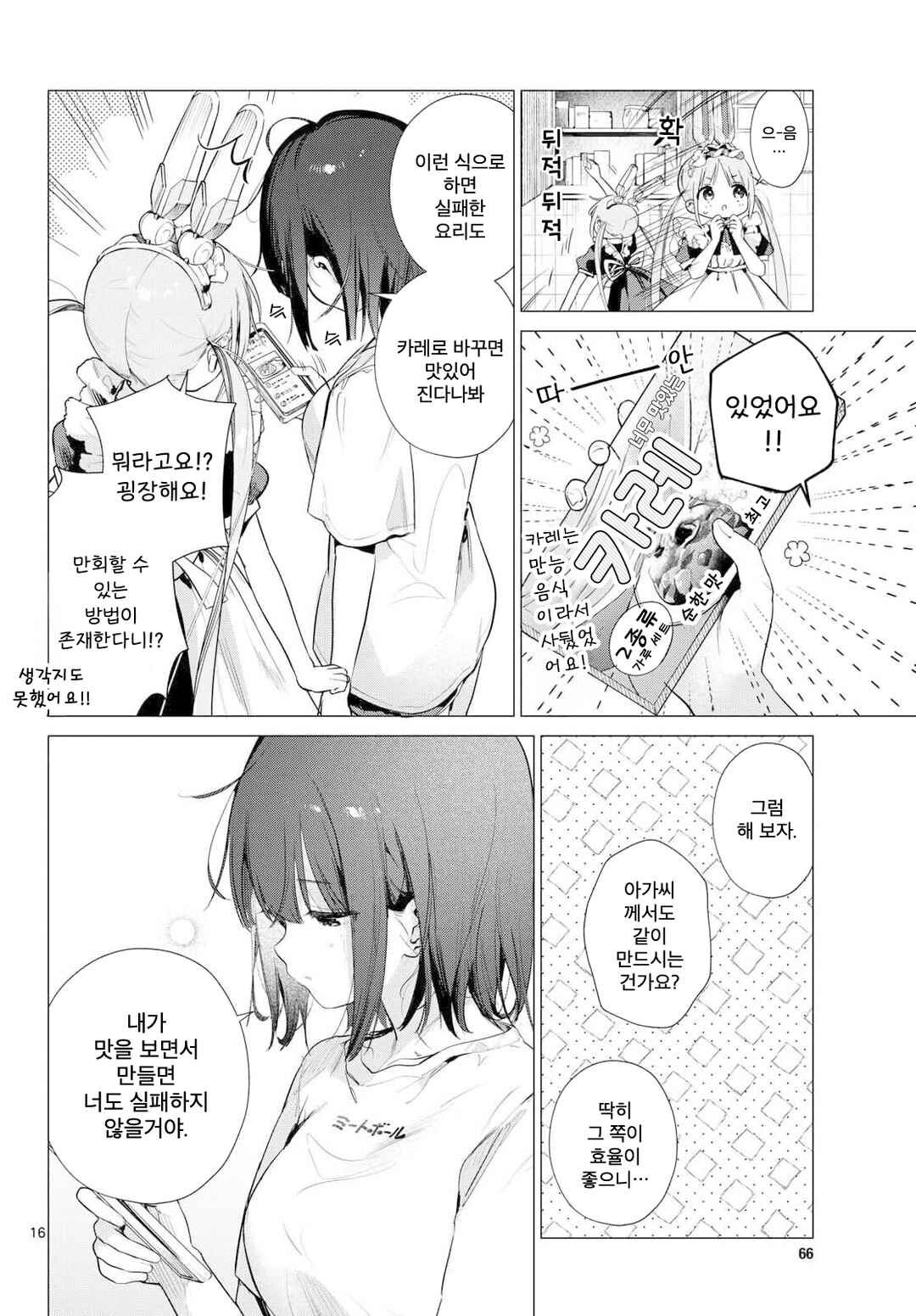 Maid & Roid wa Ojousama no Oyaku ni Tachitai! Chapter 2 - Page 16