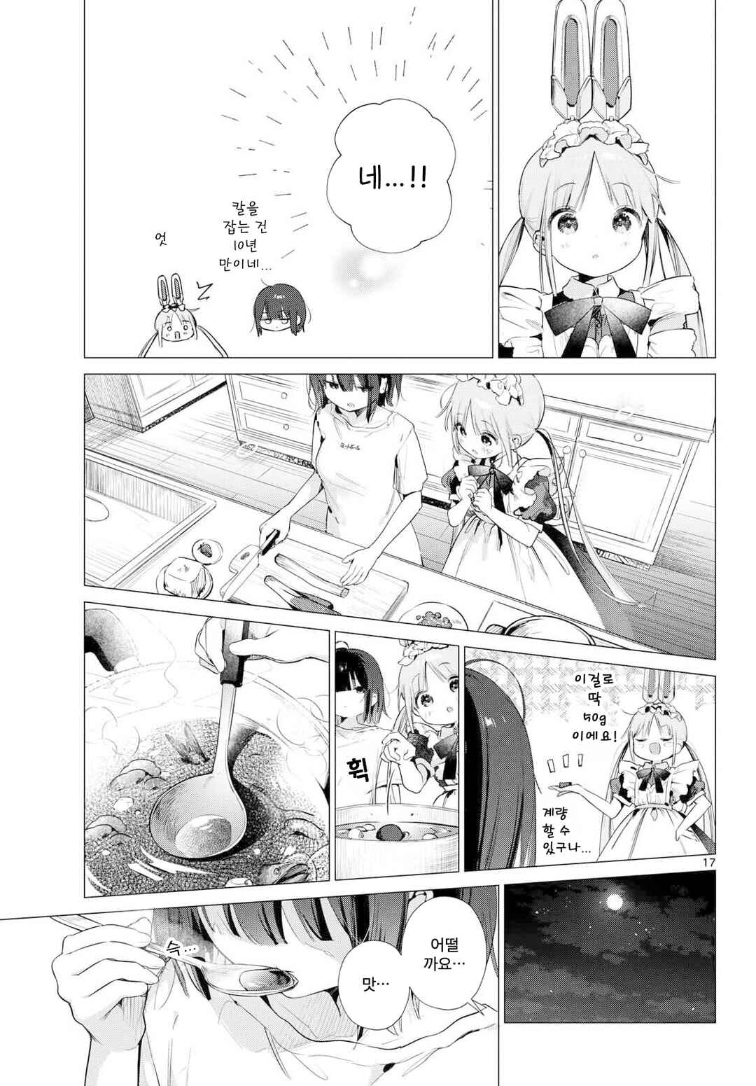 Maid & Roid wa Ojousama no Oyaku ni Tachitai! Chapter 2 - Page 17