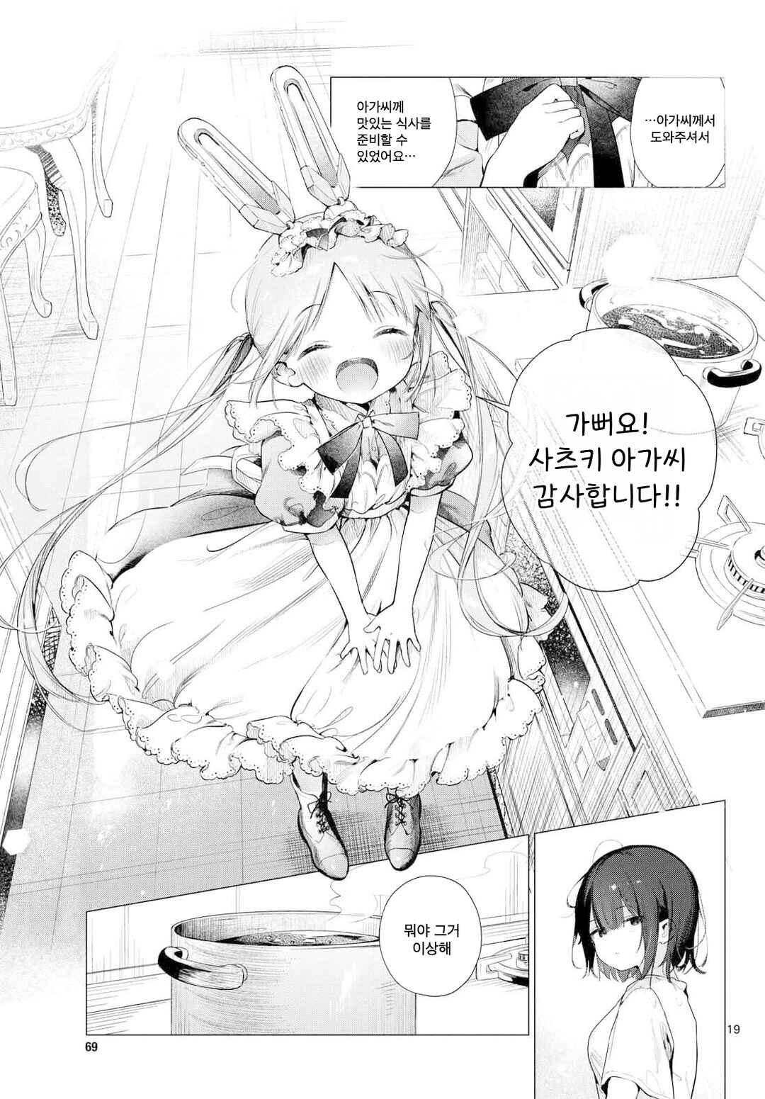 Maid & Roid wa Ojousama no Oyaku ni Tachitai! Chapter 2 - Page 19