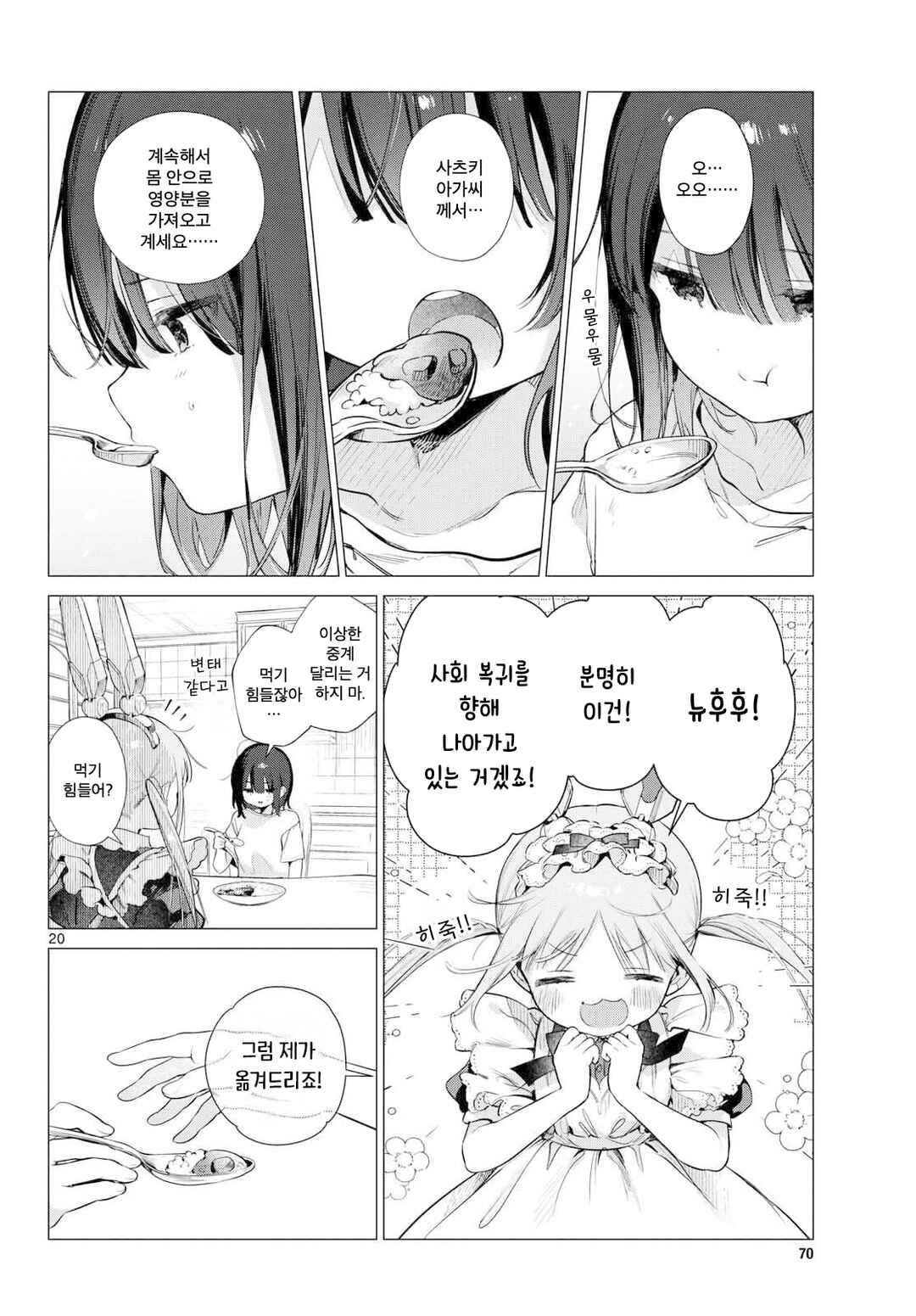Maid & Roid wa Ojousama no Oyaku ni Tachitai! Chapter 2 - Page 20