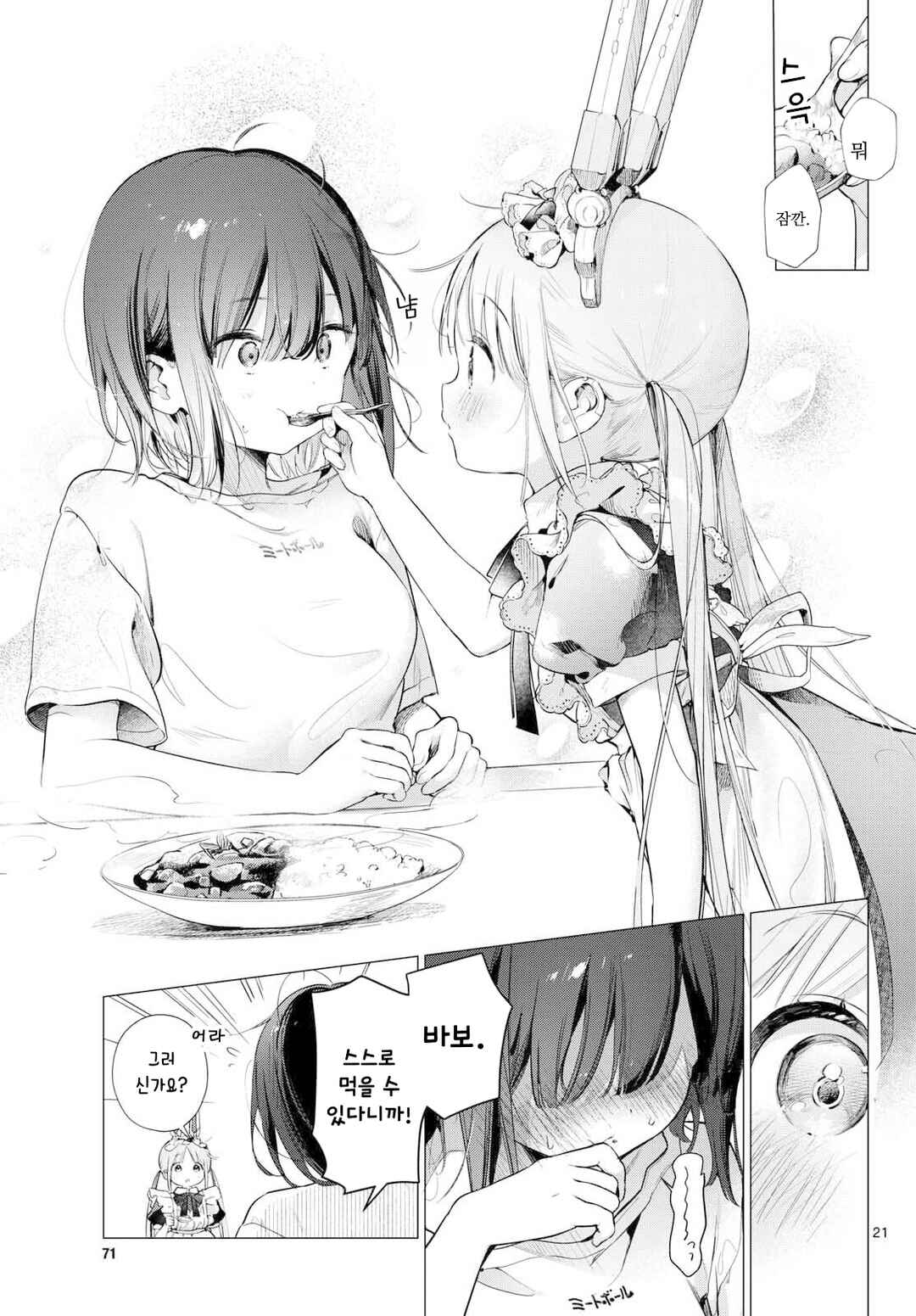 Maid & Roid wa Ojousama no Oyaku ni Tachitai! Chapter 2 - Page 21