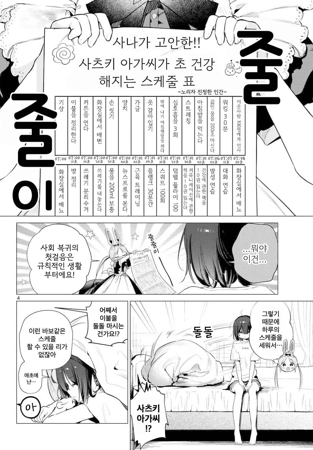 Maid & Roid wa Ojousama no Oyaku ni Tachitai! Chapter 2 - Page 4