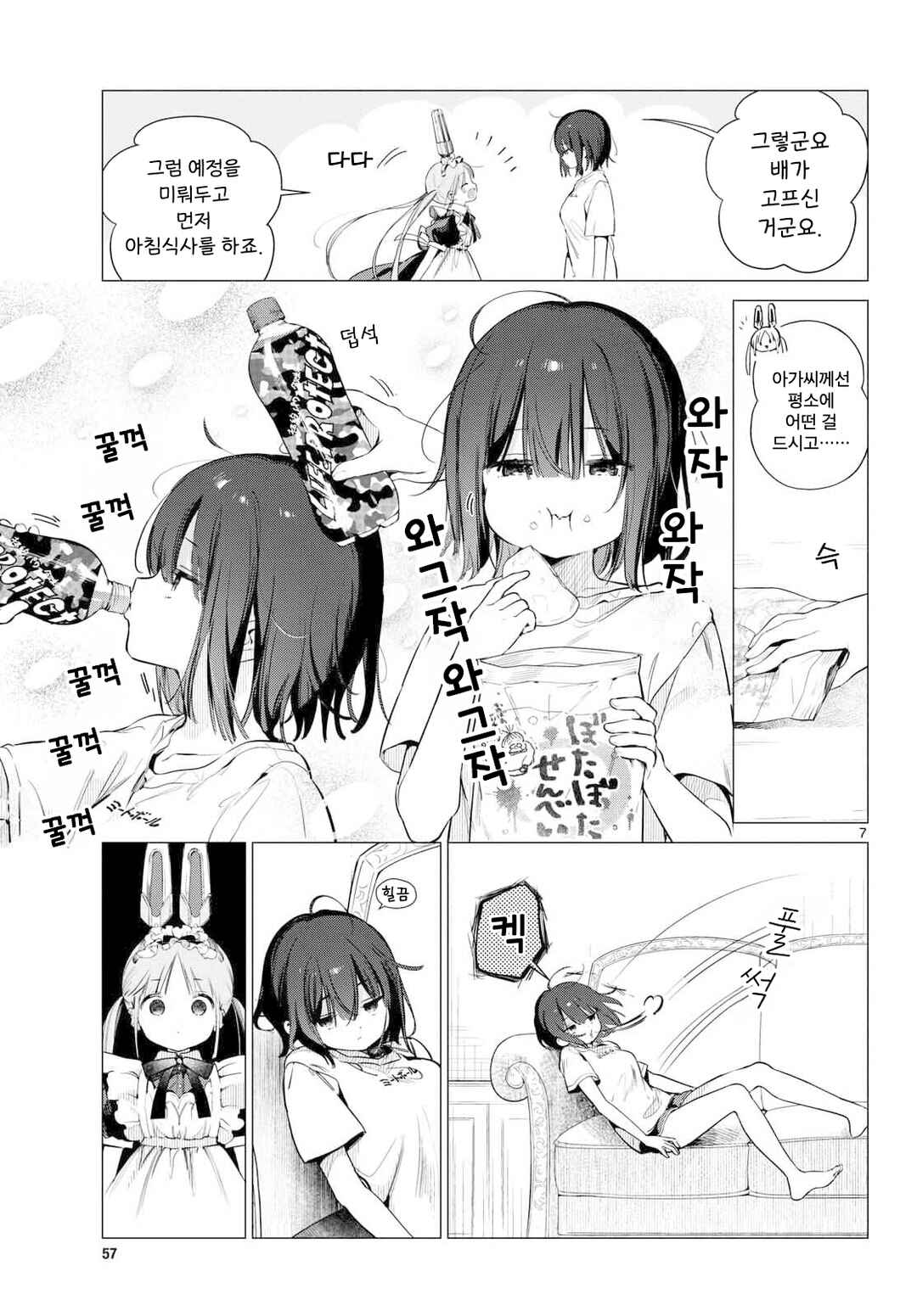 Maid & Roid wa Ojousama no Oyaku ni Tachitai! Chapter 2 - Page 7