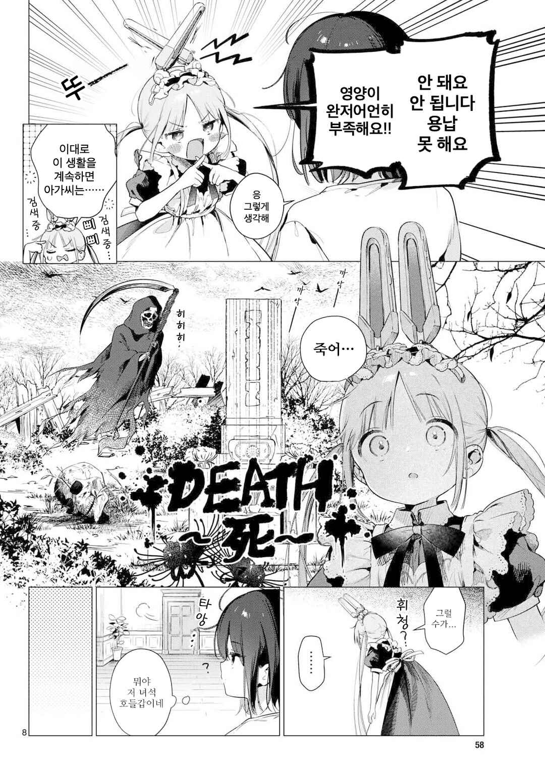 Maid & Roid wa Ojousama no Oyaku ni Tachitai! Chapter 2 - Page 8
