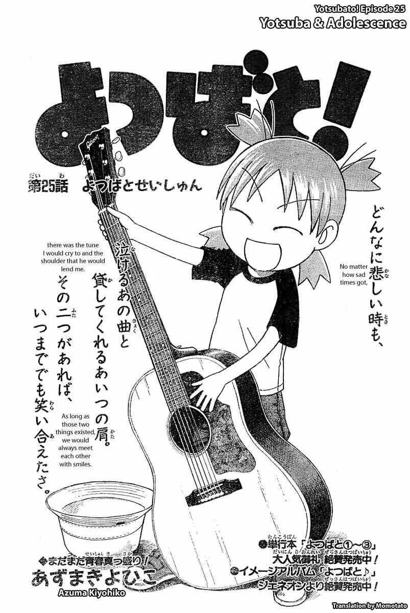 Yotsuba to! Chapter 25 - Page 1